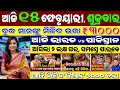 🔴 Live Today's Night news 15 February 2026 Odisha India vs Pakistan t20#odiashaktitvnews #otv