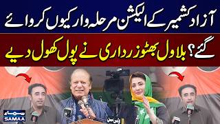 Bilawal Bhutto Reveals the Truth Behind Phased Azad Kashmir Elections | PPP Power Show in Bagh