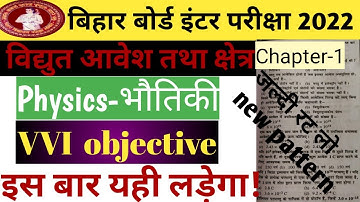 12th Class Physics vvi objective questions mcqs bihar board exam 2022 in hindi/ physics bihar board