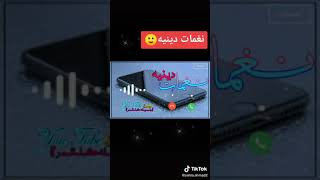 يارب  نغمات دينيه2021