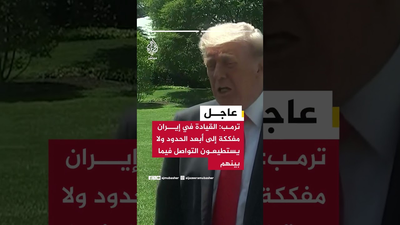 ترمب:  غير راض عن المقترح الأخير للاتفاق مع إيران