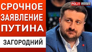 СРОЧНО! ПУТИН просит ПЕРЕГОВОРЫ. РАНЕН ПРЕМЬЕР СЛОВАКИИ! Загородний: Война за Харьков