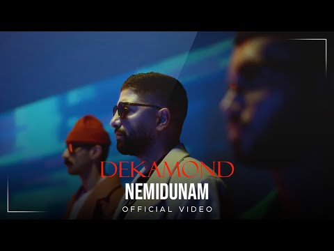 Dekamond Nemidunam I Official Video دکاموند نمیدونم 