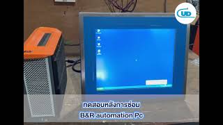 รับซ่อม B&R AUTOMATION PC