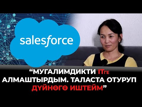 Video: Salesforce дүйнөлүк компаниябы?