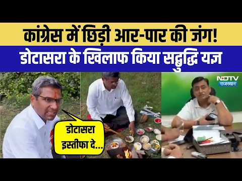 All-out war erupts within Congress! 'Sadbuddhi Yagna' held against Dotasara | Top News | Politics