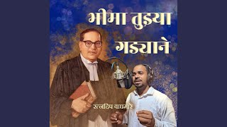 Bheema Tujha Gadyane