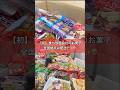 【仕送り📦】会社の食べ放題お菓子、ついに全国拠点に配送🚚✨✨