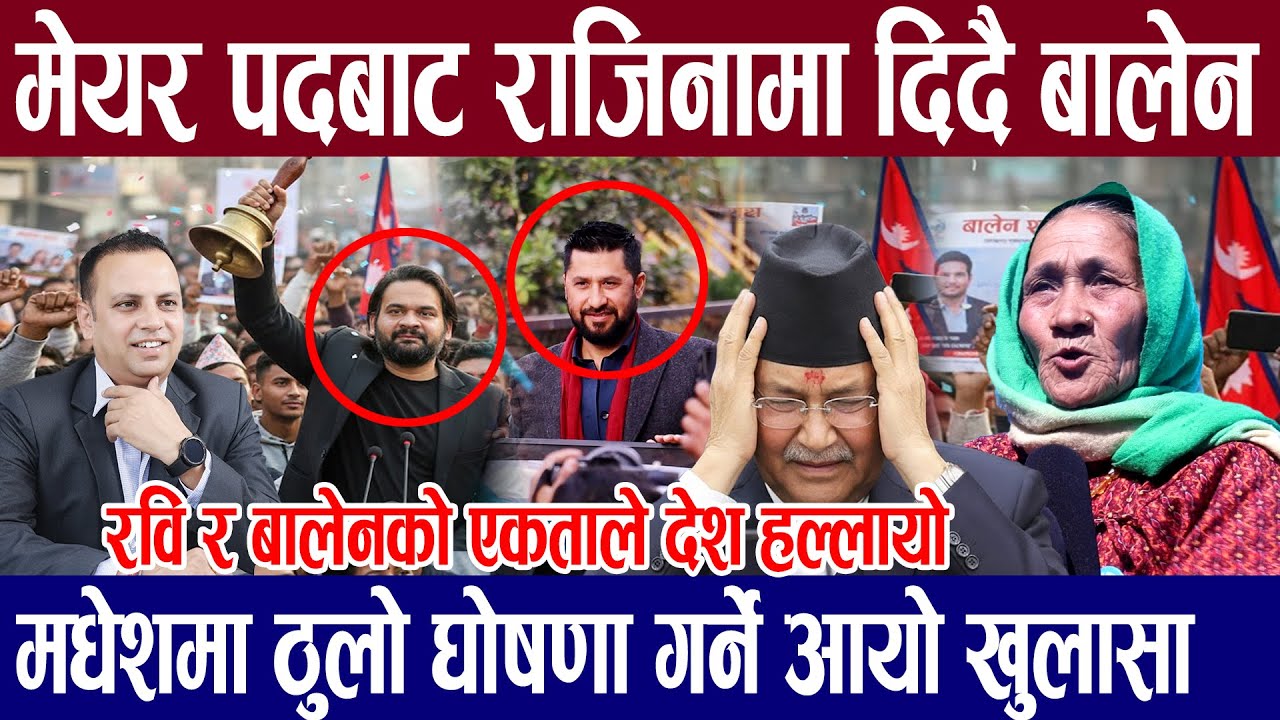 सबैलाई चकित पार्ने घोषणा! मधेशबाट बालेन शाहको अप्रत्याशित सन्देश