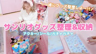 【サンリオ商品】整理　サンリオグッズ大量です♪ サンリオ商品】整理 サンリオグッズ大量です♪