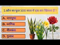 Top 20 Gk Question  || GK Question Series || GK In Hindi || Genral Knowledge  || GK Quiz || IQ STUDY
