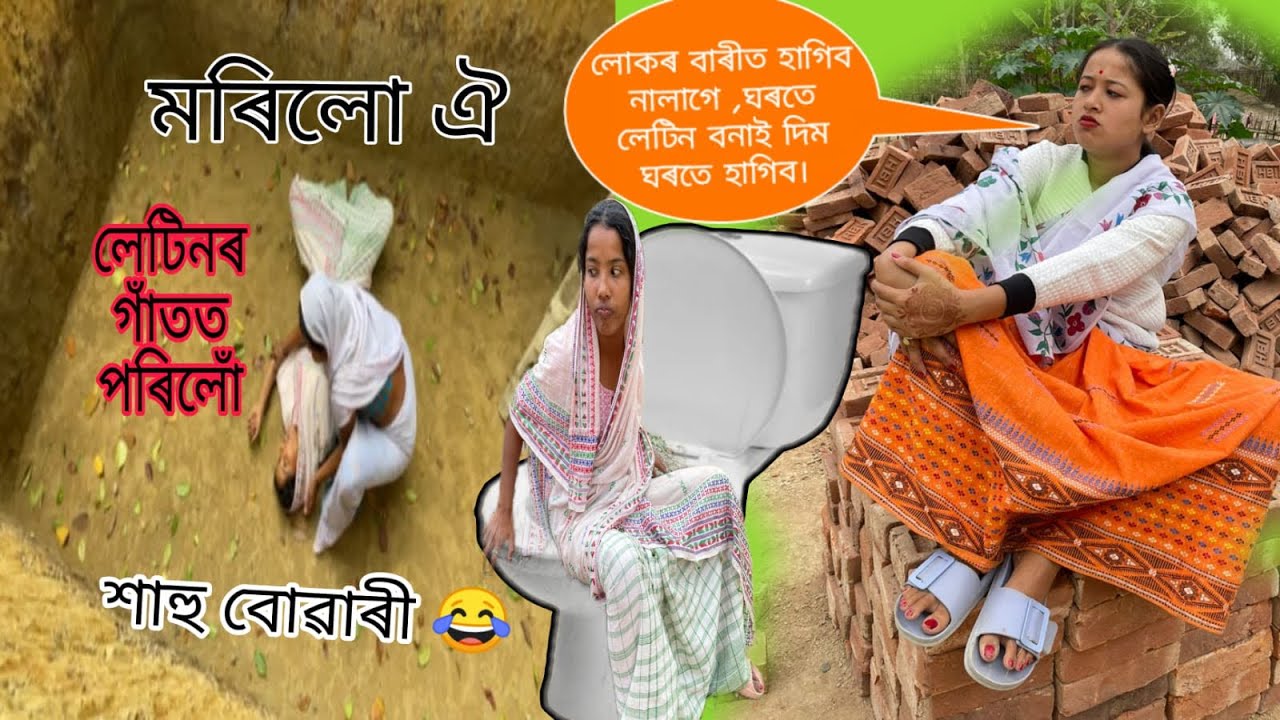 তিলেশ্বৰী বুঢ়ী এইবাৰ লেটিনৰ গাঁতত পৰিল😂