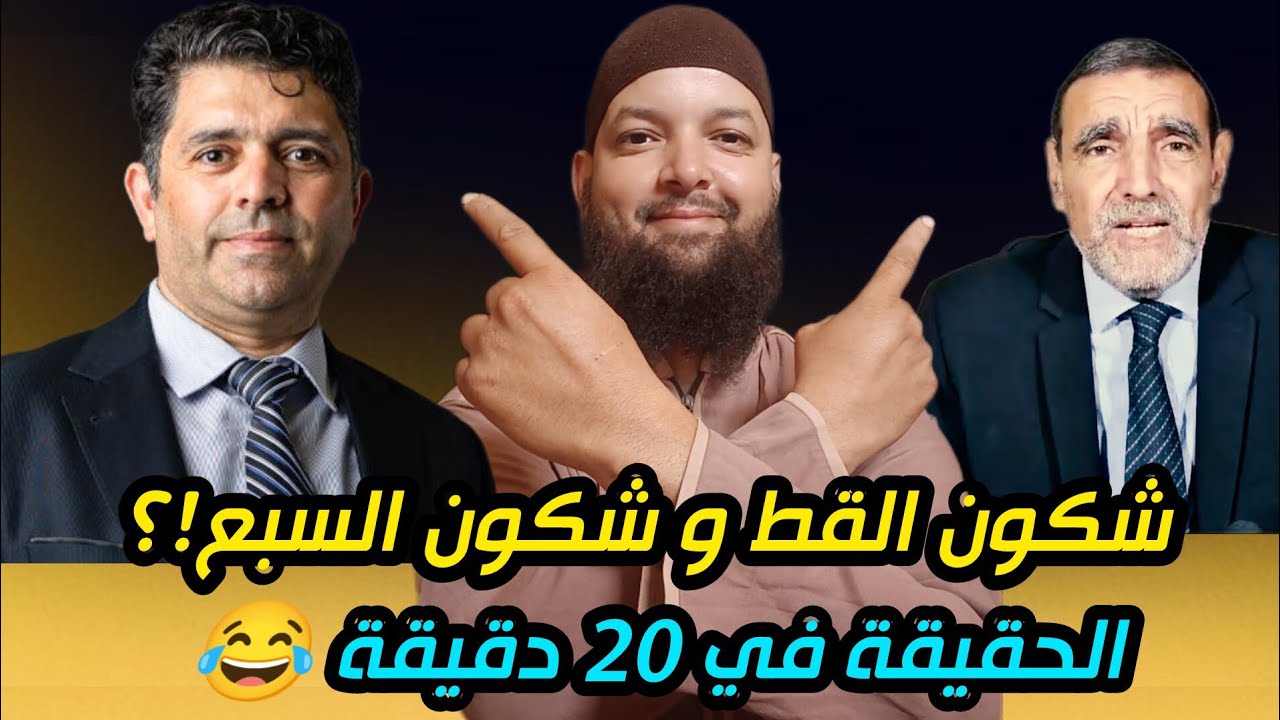 واش الفايد عندو أبحاث ف التغدية و الطب ؟ د. الرضواني عصب لينا العشاب 🤣