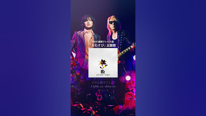 B'z「イルミネーション」10/7(月)配信スタート #朝ドラおむすび #newmusic