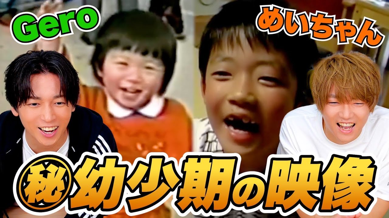 初公開】肉チョモ2人の幼少期の映像が発見されました！！！！ - YouTube