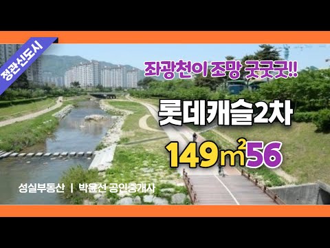 부산 기장 정관롯데캐슬2차 아파트 전용면적 149㎡ 구56평형