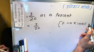 3/20 As A Percent | प्रतिशत Basic Maths By Kclacademy | हिंदी में