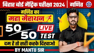 Class 10 Bihar Board VVI Question 2024 |Class 10th Math Objective Question |Mantu Sir |DLS Education