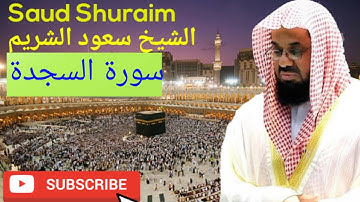 Surah Al-Sajdah, Saud Al-Shuraim, سورة السجدة, الشيخ سعود الشريم,