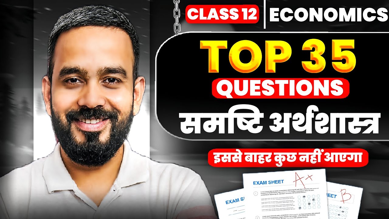 Class 12 Economics Important Questions For Board Exam 2025-26 | समष्टि अर्थशास्त्र One Shot In Hindi