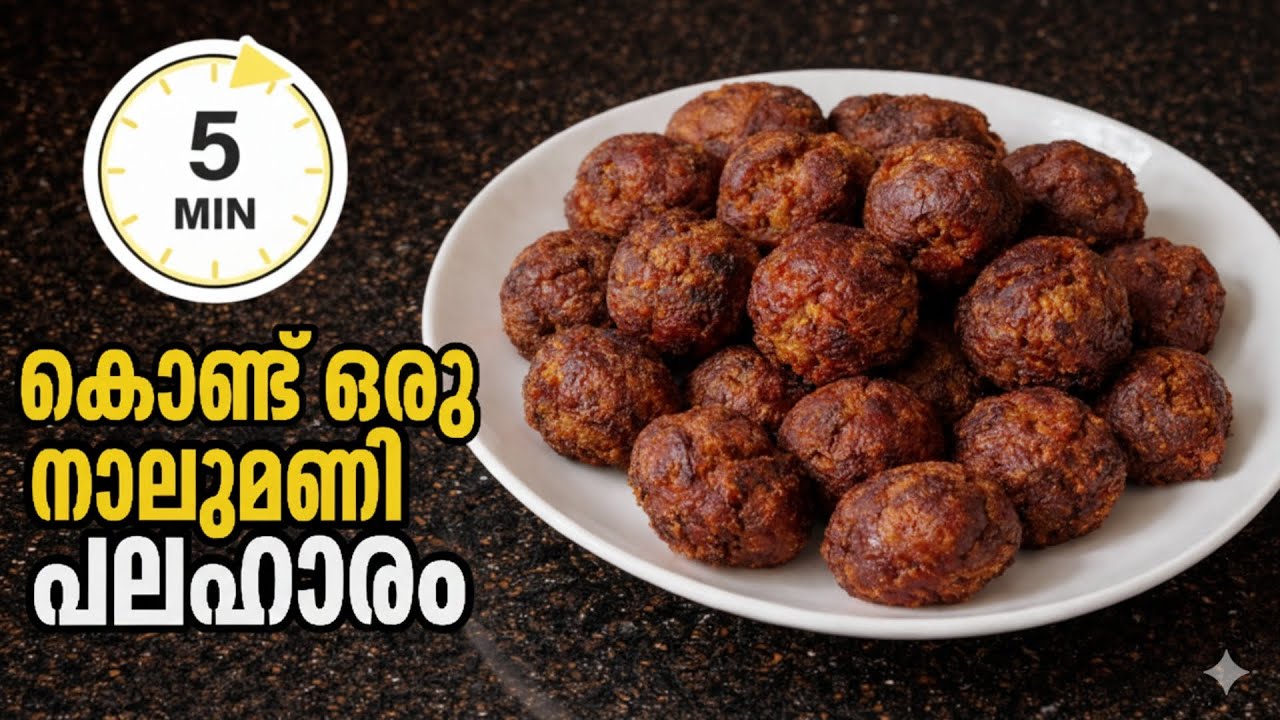 5 മിനുട്ടുകൊണ്ട് നാലുമണിപലഹാരം| pazhcake Evening Snack| tea time cake |#Binduradhakrishnan Happyhome