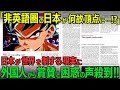 【海外の反応】「非英語圏の日本がなぜ！？」圧倒的存在感で世界の頂点に君臨する日本に外国人から賞賛と困惑の声殺到！これが現実か…。