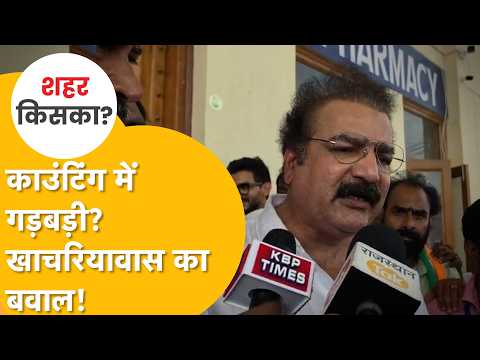Nikay Chunav Result: 'We will accept the outcome, but won't tolerate manipulation in the counting...
