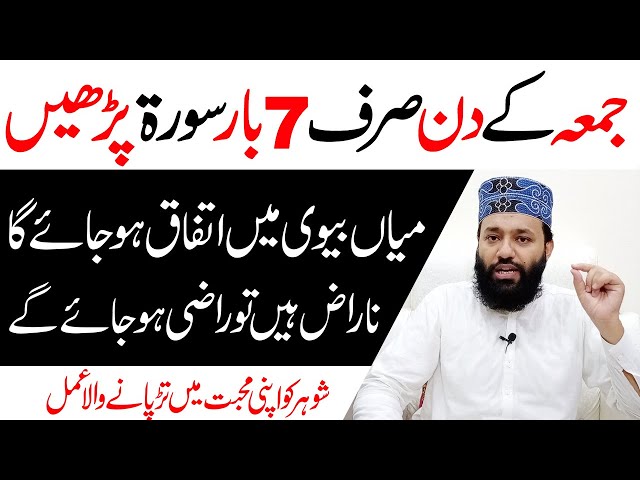 Jumma Ke Din 7 Bar Parhne Ka Wazifa - Shohar Ko Apna Banane Ka Wazifa - Wazifa For Love