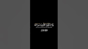 ولا تكونوا كالذين نسوا الله | كرومات شاشة سوداء القران الكريم | القارئ محمد صديق المنشاوي