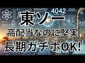 企業研究:東ソー【4042】今が買い時?増益&増配で高配当がさらに魅力に!2025年3月期第3四半期の決算。