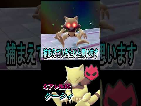 オヤブン色違い図鑑完成させる！ーケーシィー 【ポケモンレジェンズZA／M次元ラッシュ】　 #色違いポケモン