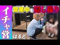 イケメンホストの営業中を隠し撮り!! お客様が大激怒...!?【HANG OVER-ALBA- はると】