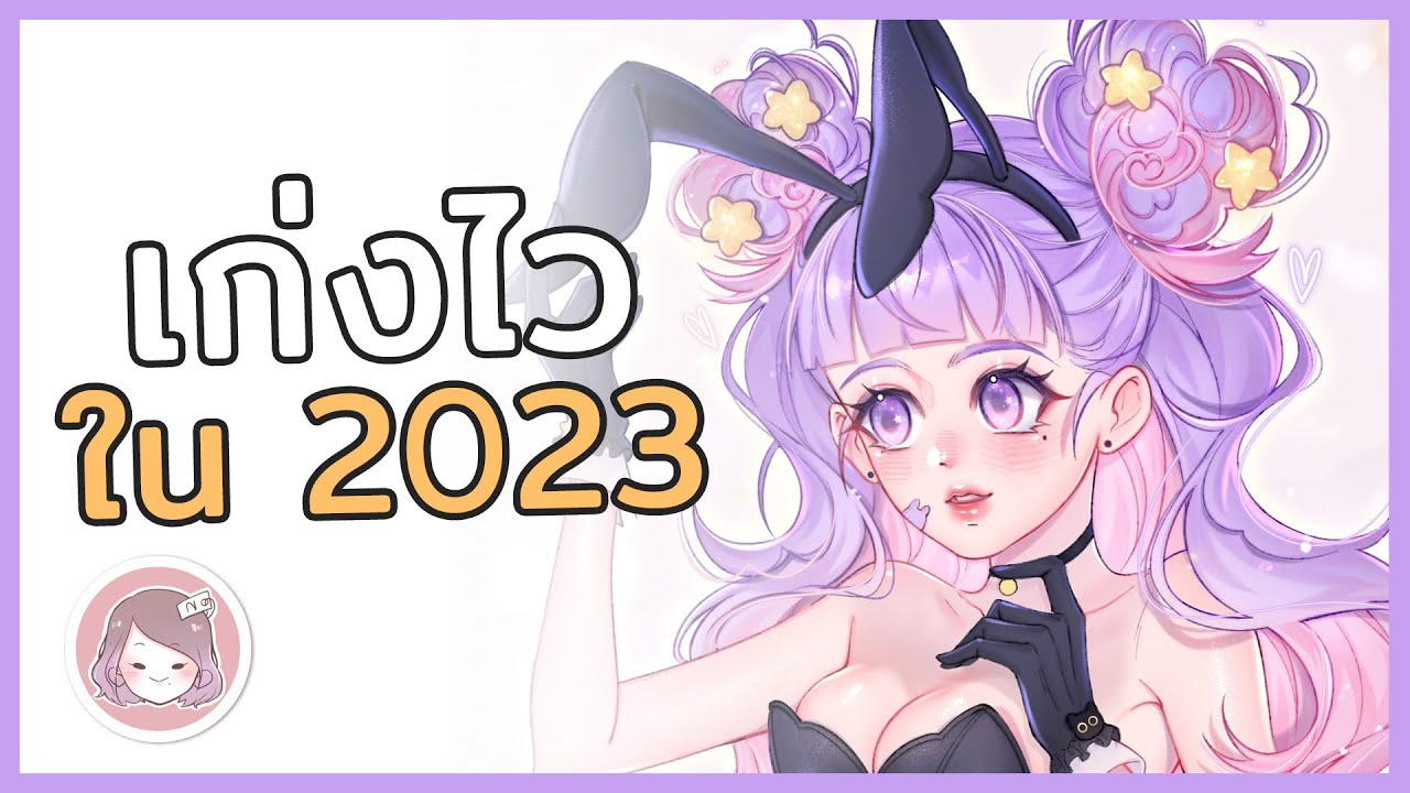 2 วีธี (ใหม่!) วาดรูปเก่งขึ้นได้จริง!