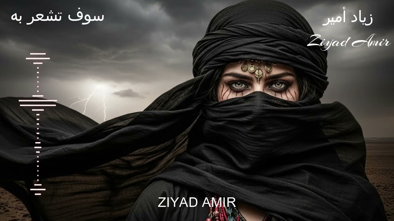 Ṣadā fī Ramli al-Waḥshah | صَدَى في رَمْلِ الوحشة – Arabic Dark Ambient Mix |  • 2025