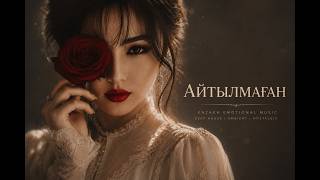 АЙТЫЛМАҒАН — Emotional Kazakh Night Music | Nostalgic Ambient Pop screenshot 5