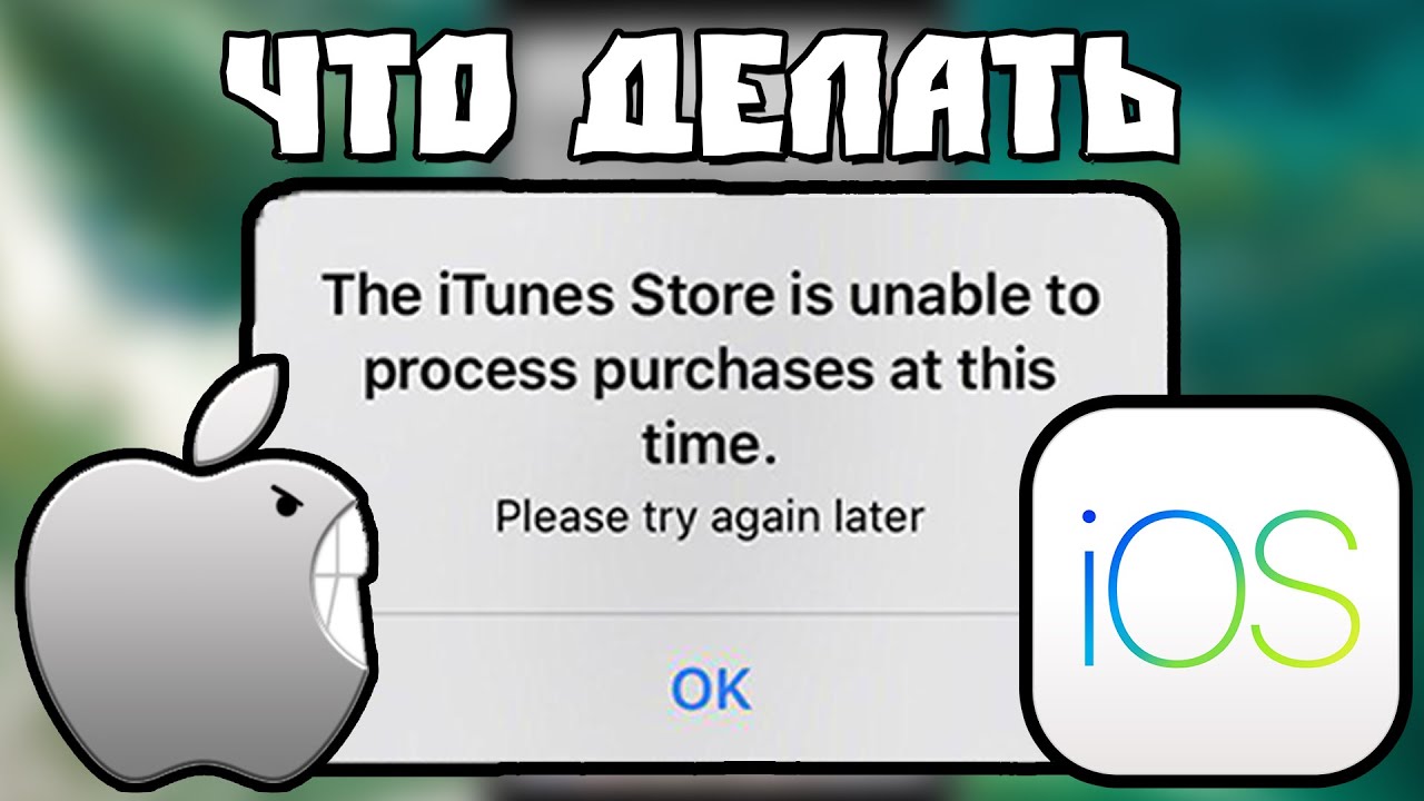 The ITunes Store is Unable to Process Purchases at This Time. Please Try Again Later