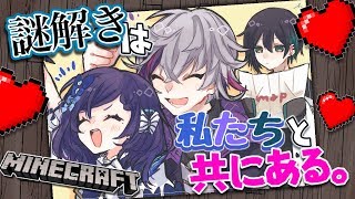 【謎解き/脱出】マイクラ！煙の街への片道切符を三人で攻略する！！！【不破湊/黛灰/相羽ういは/にじさんじ】