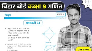 Triangles class 9 | Prashnawali 7.1 Solution one shot in hindi | Class 9 Triangles Maths Ex 7.1