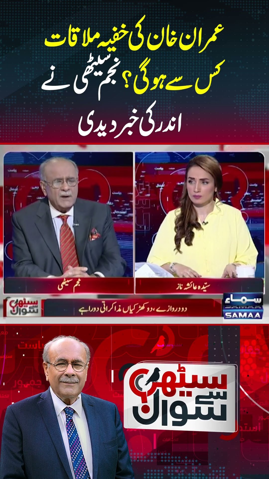 Who will Imran Khan's secret meeting be with?