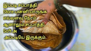 How to keep Roti soft for a long time | Chapati storage tips | Tips screenshot 2