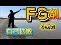 除草剤の散布