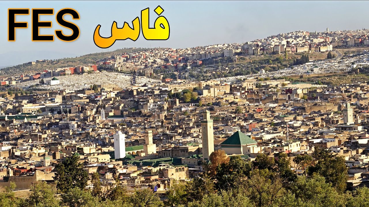 مدينة فاس التاريخية سحر وجمال FES MOROCCO