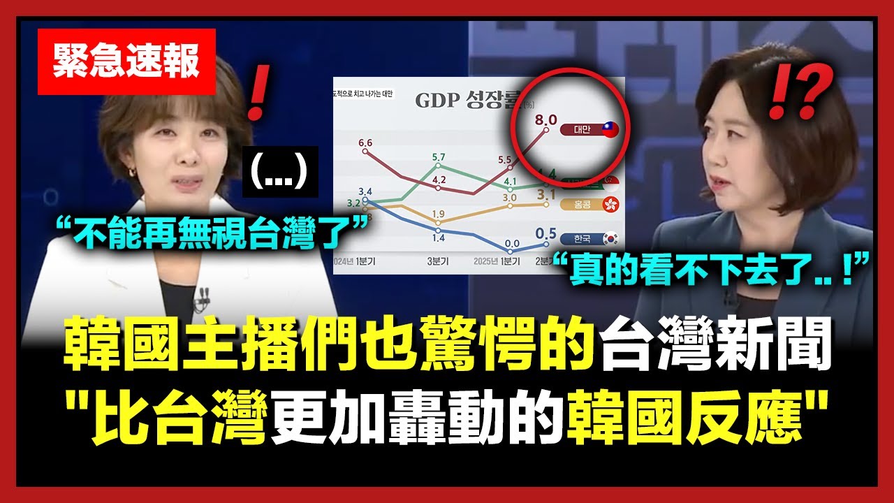 韓國人看了口吐白沫大亂的狀況，韓國知名電視台特別報導的台灣新聞