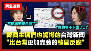 Download Lagu 韓國人看了口吐白沫大亂的狀況,韓國知名電視台特別報導的台灣新聞 MP3 Download Lagu 韓國人看了口吐白沫大亂的狀況,韓國知名電視台特別報導的台灣新聞 MP3