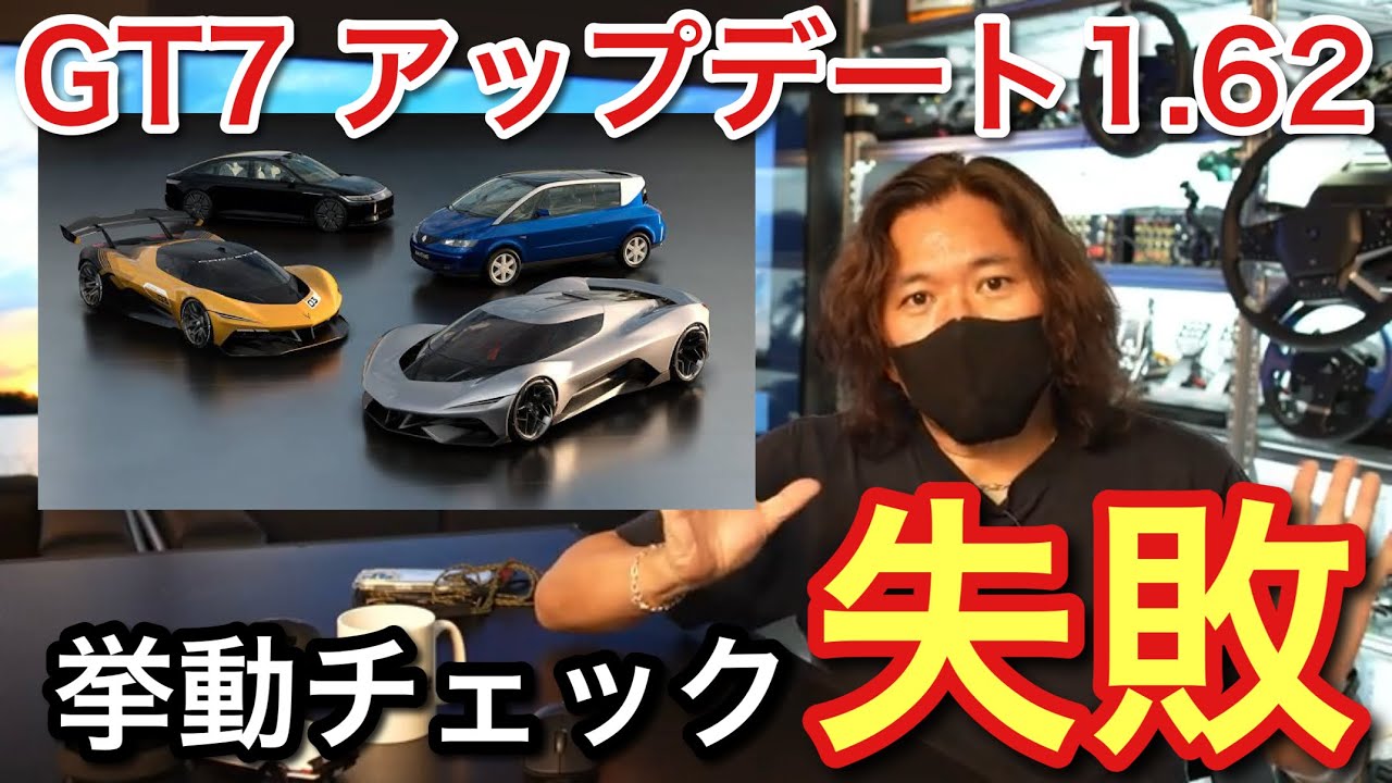 GT7] Update 1.62 behavior check failure [picar3] - YouTube