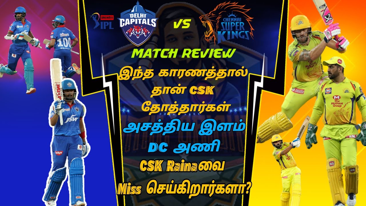 IPL 2020 - CSK vs DC Review in Tamil | என்ன ஆச்சு CSKவுக்கு? Dhoni vs Shreyas | IPL 2020 Tamil