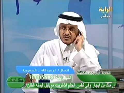 الدكتور فهد يفسر رؤيا أم عبدالله ياسر توفيق