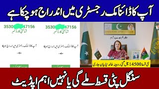 BISP 8171 web portal dynamic registry mein indraj update | 8171 portal wallet inactive | Benazir 