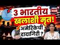 Hormuz Crisis Explained | India-US Tension | भारतीय खलाशांचा मृत्यू, अमेरिकेची दादागिरी? | N18G