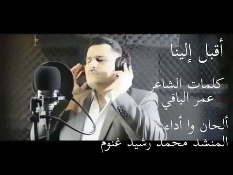 أقبل إلينا صادقا 